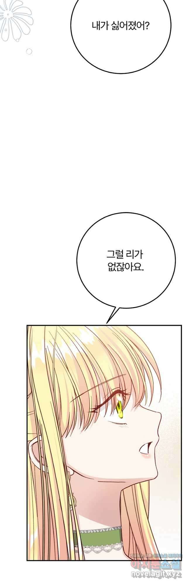 괴물 황태자의 아내가 되었습니다 96화 36