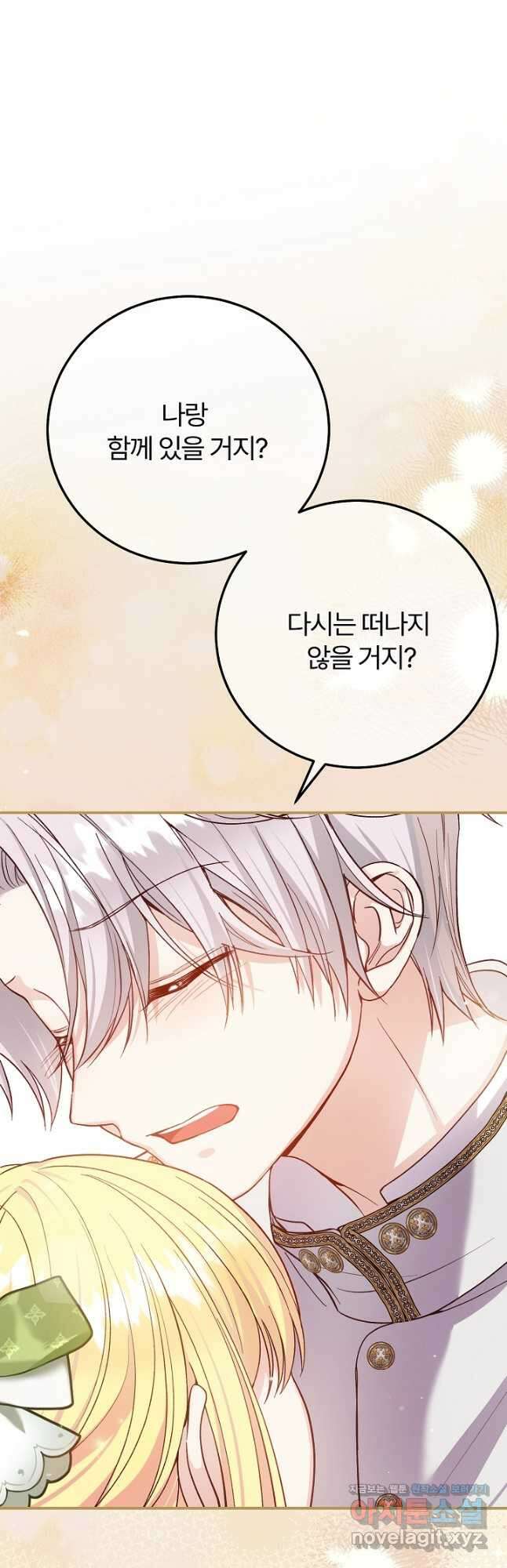 괴물 황태자의 아내가 되었습니다 96화 37