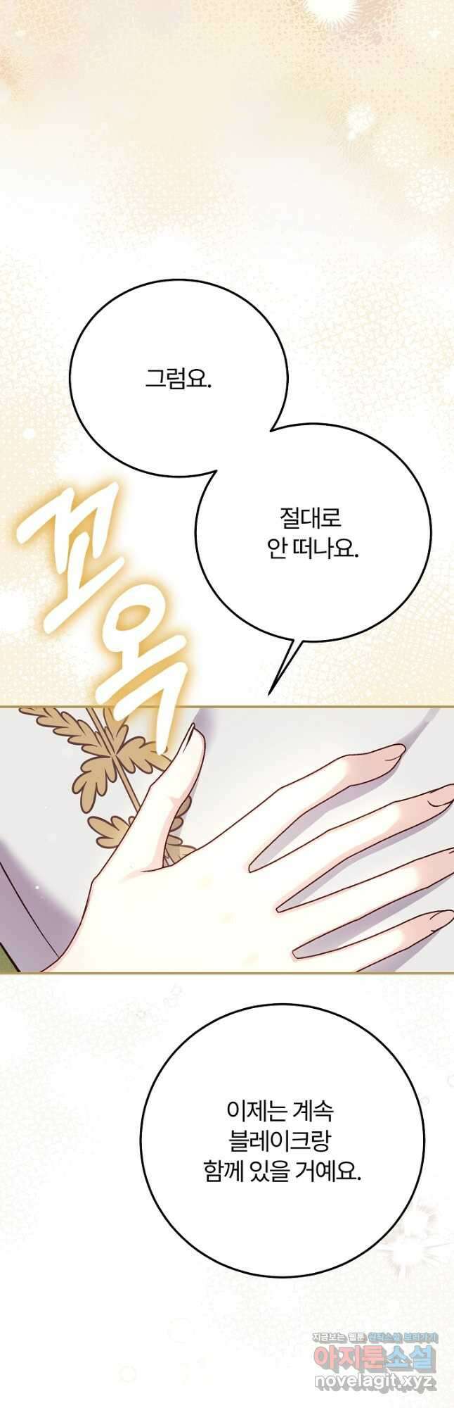괴물 황태자의 아내가 되었습니다 96화 38