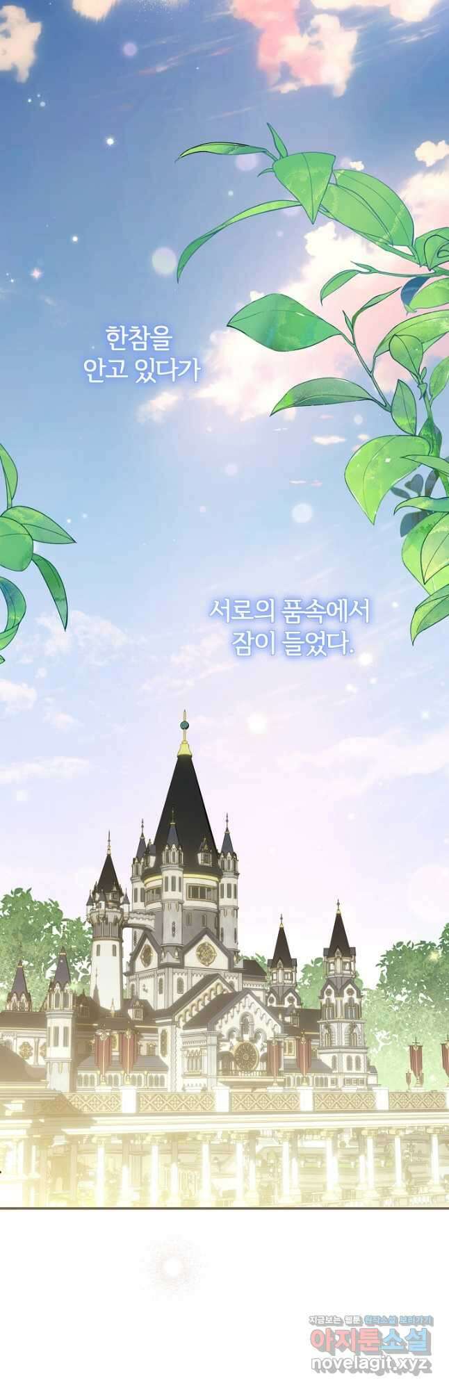 괴물 황태자의 아내가 되었습니다 96화 41