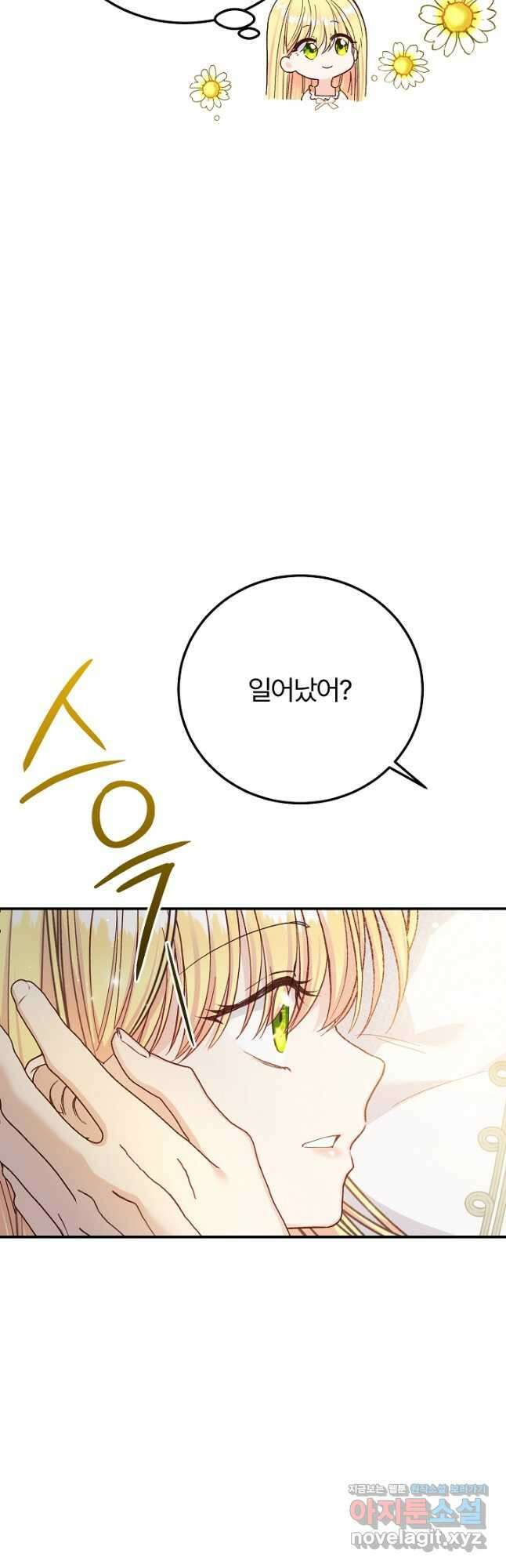 괴물 황태자의 아내가 되었습니다 96화 44