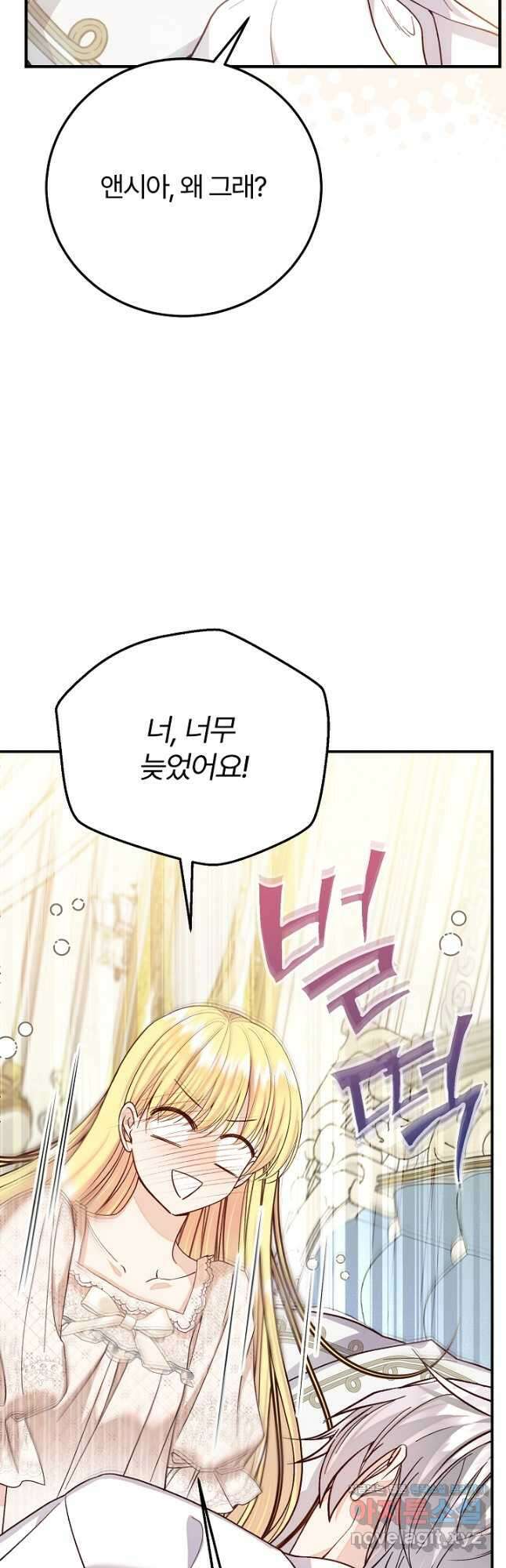 괴물 황태자의 아내가 되었습니다 96화 48