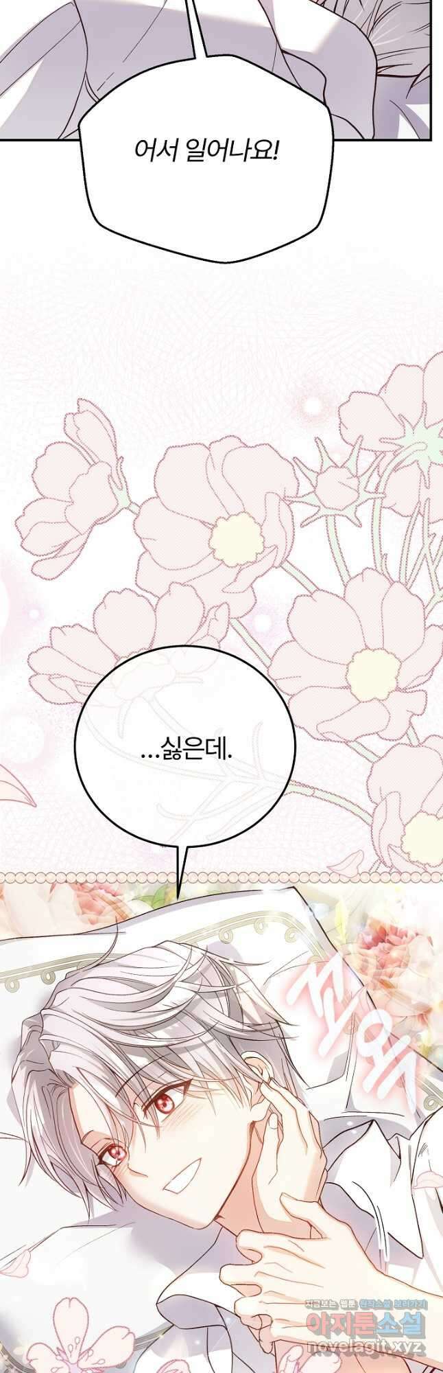 괴물 황태자의 아내가 되었습니다 96화 49