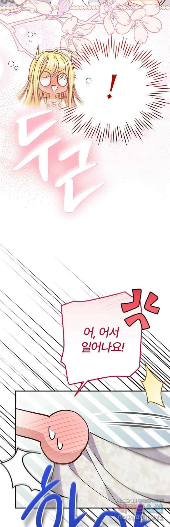 괴물 황태자의 아내가 되었습니다 96화 50
