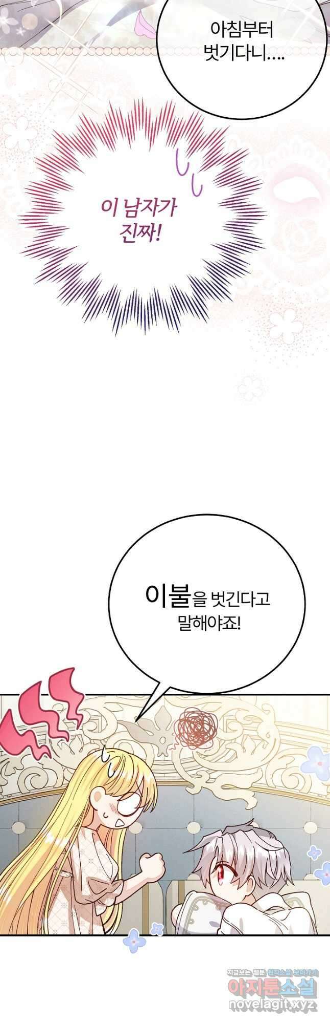 괴물 황태자의 아내가 되었습니다 96화 52