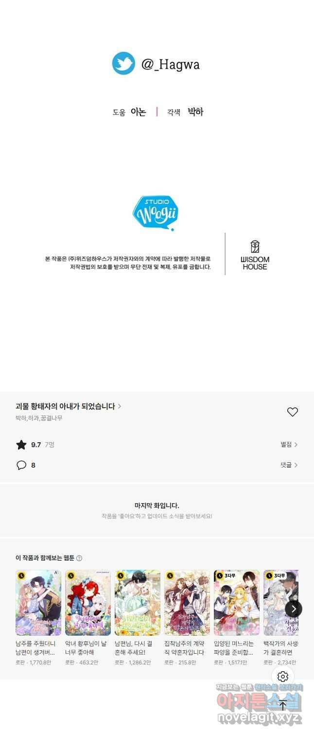 괴물 황태자의 아내가 되었습니다 96화 57