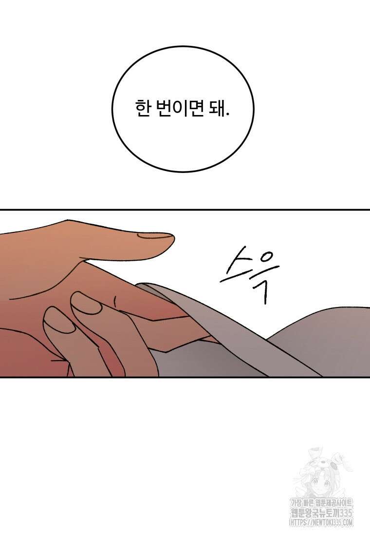 노이즈컴백 58화 3
