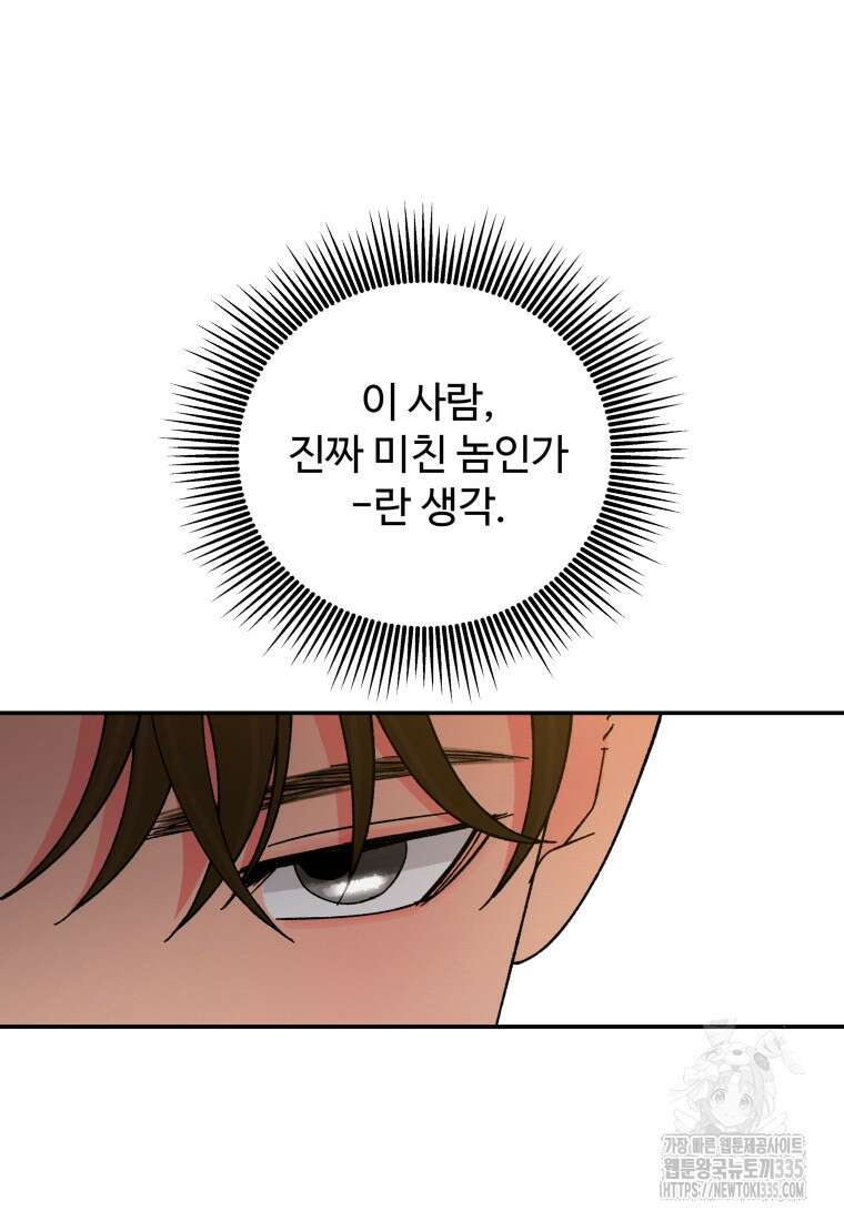 노이즈컴백 58화 5