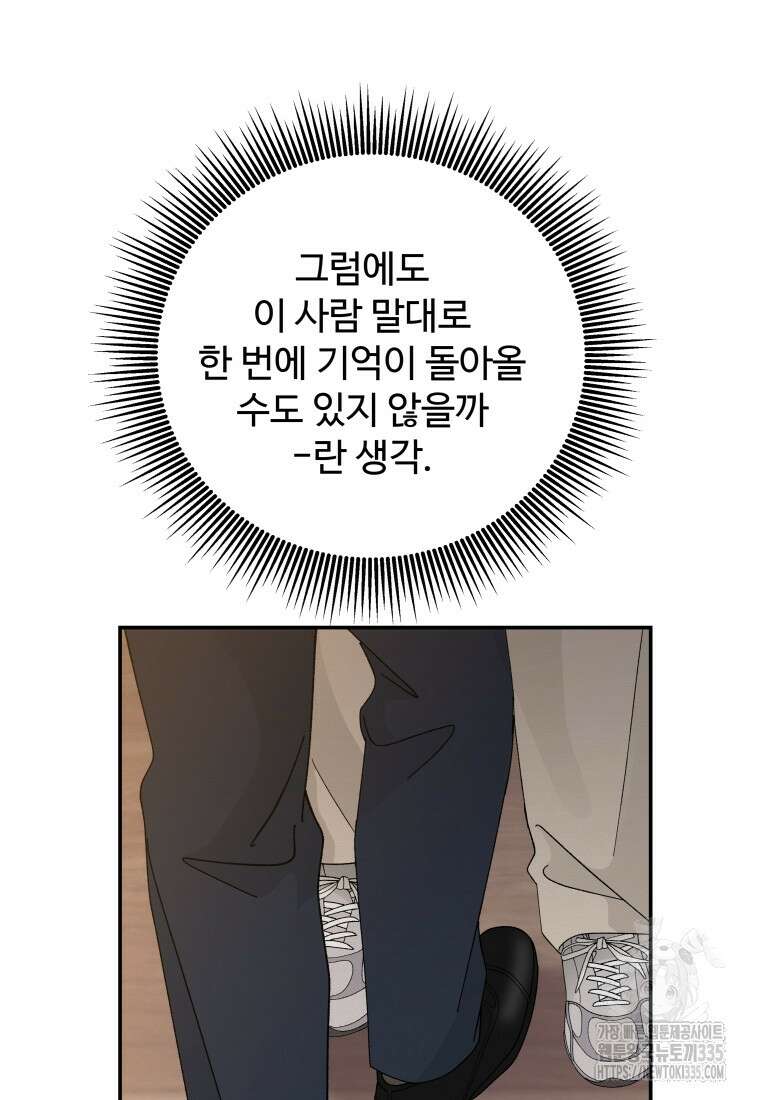 노이즈컴백 58화 6