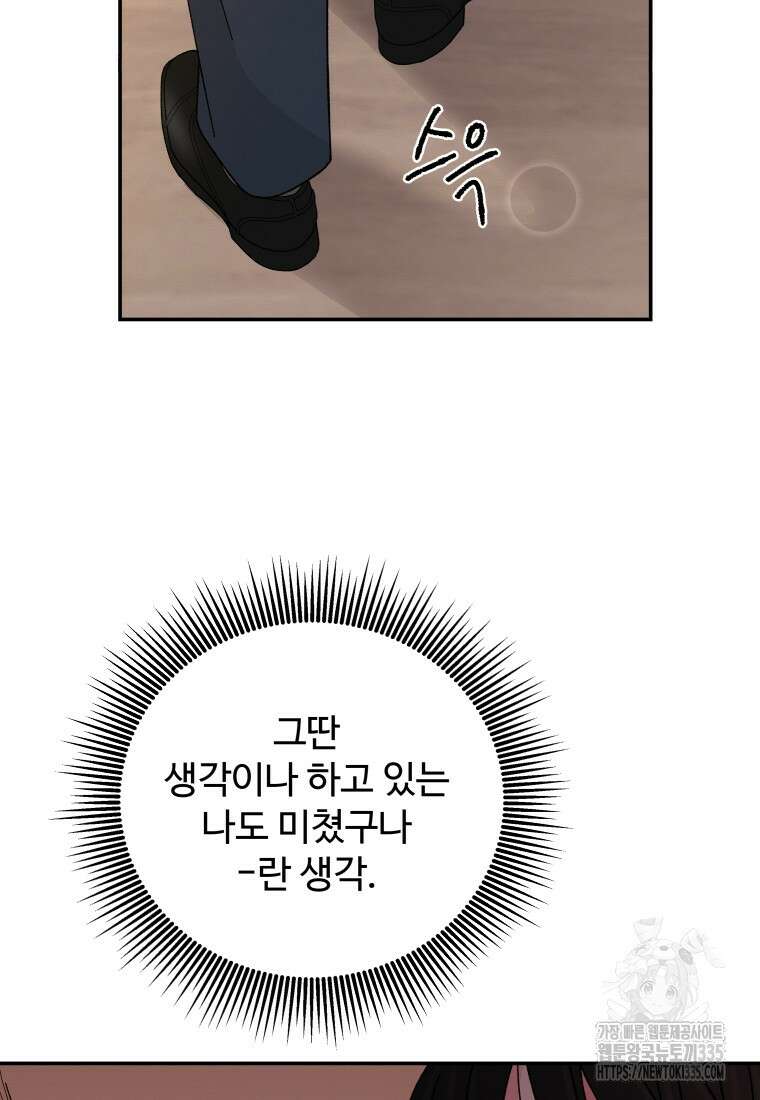 노이즈컴백 58화 7