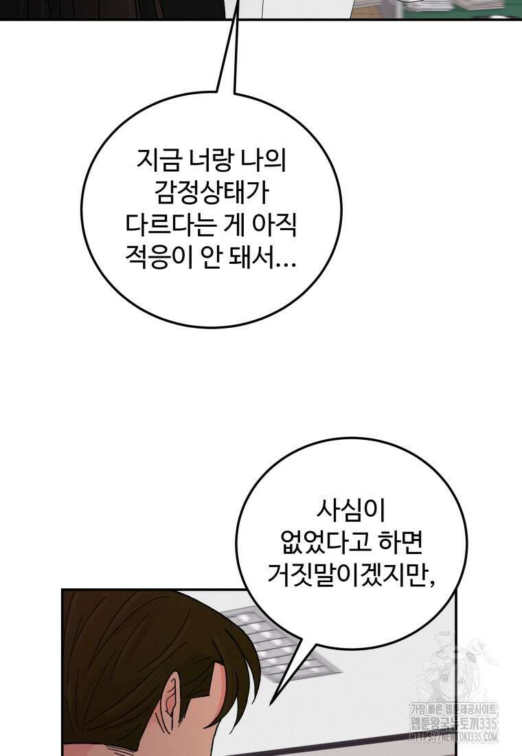 노이즈컴백 58화 18