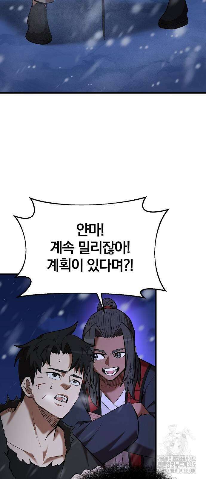 위대한 가문의 검술 천재가 되었다 111화 2