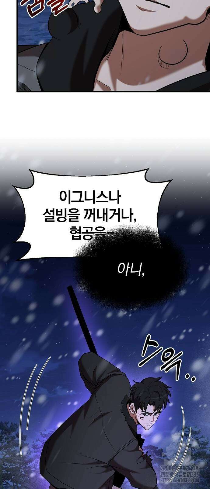 위대한 가문의 검술 천재가 되었다 111화 5