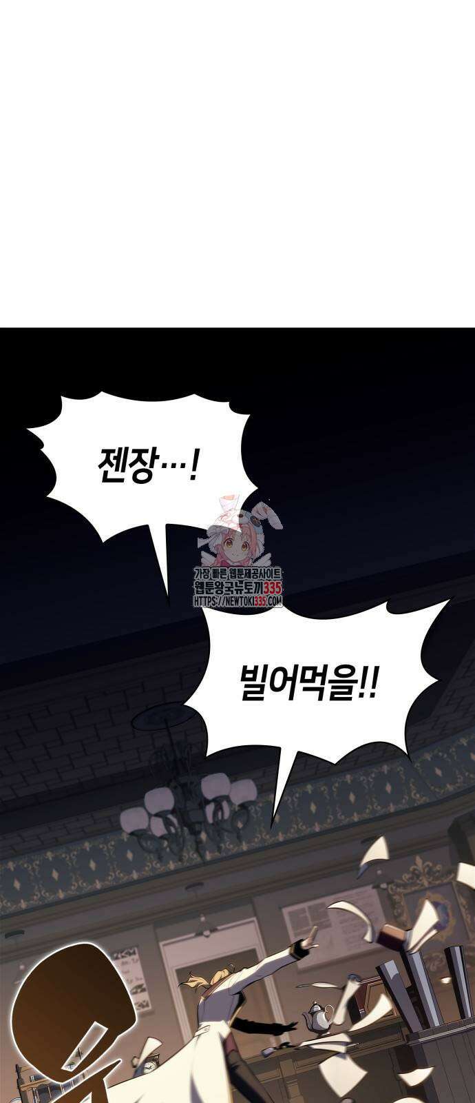 나 혼자 만렙 뉴비 151화 1