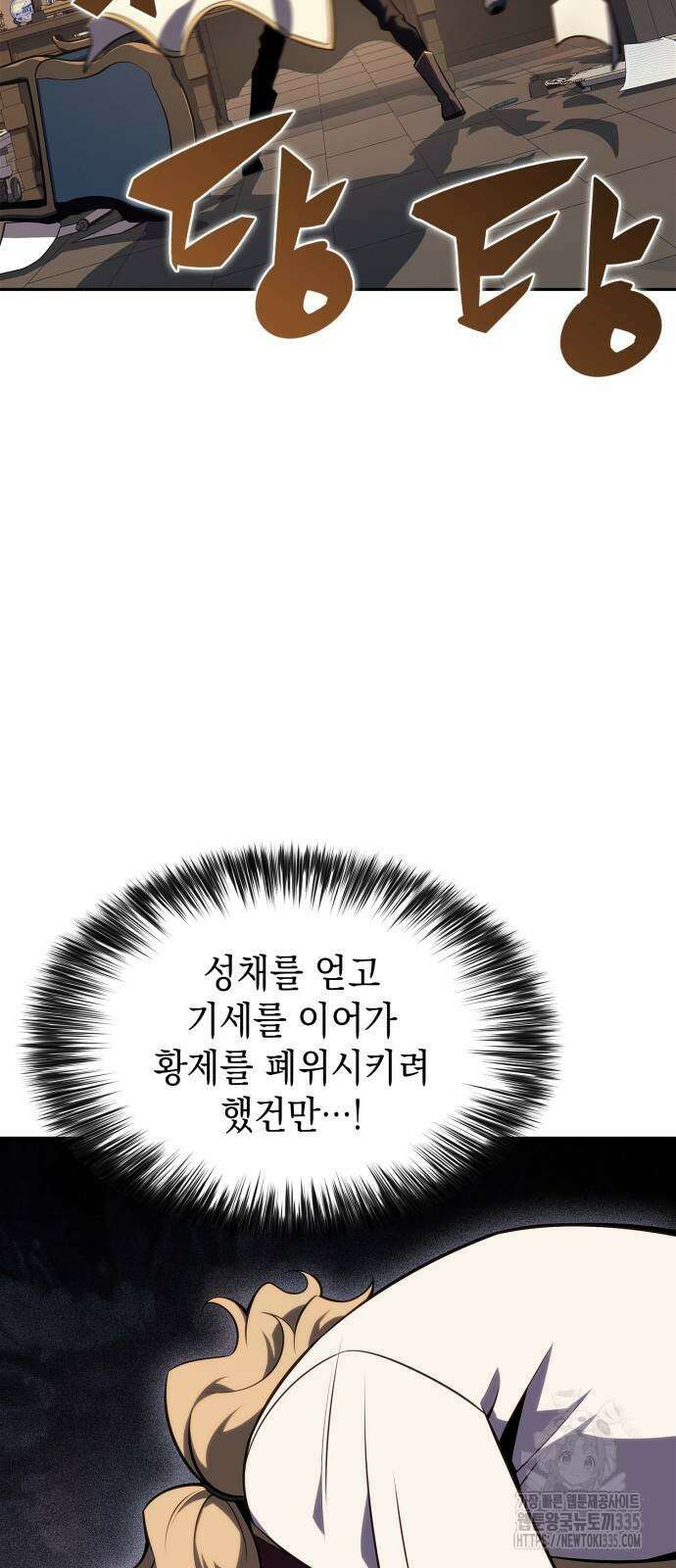 나 혼자 만렙 뉴비 151화 2