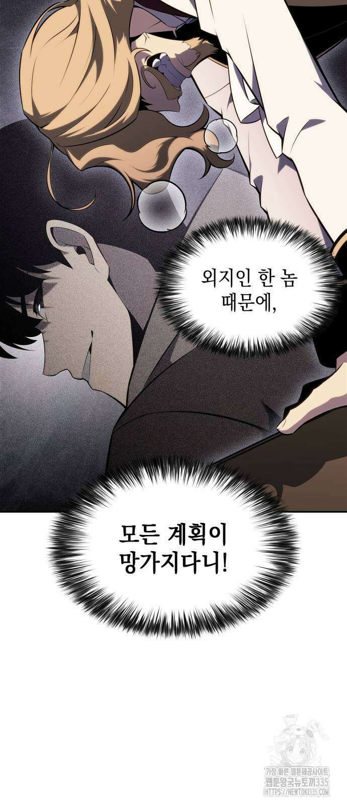 나 혼자 만렙 뉴비 151화 3