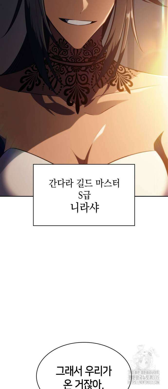 나 혼자 만렙 뉴비 151화 8