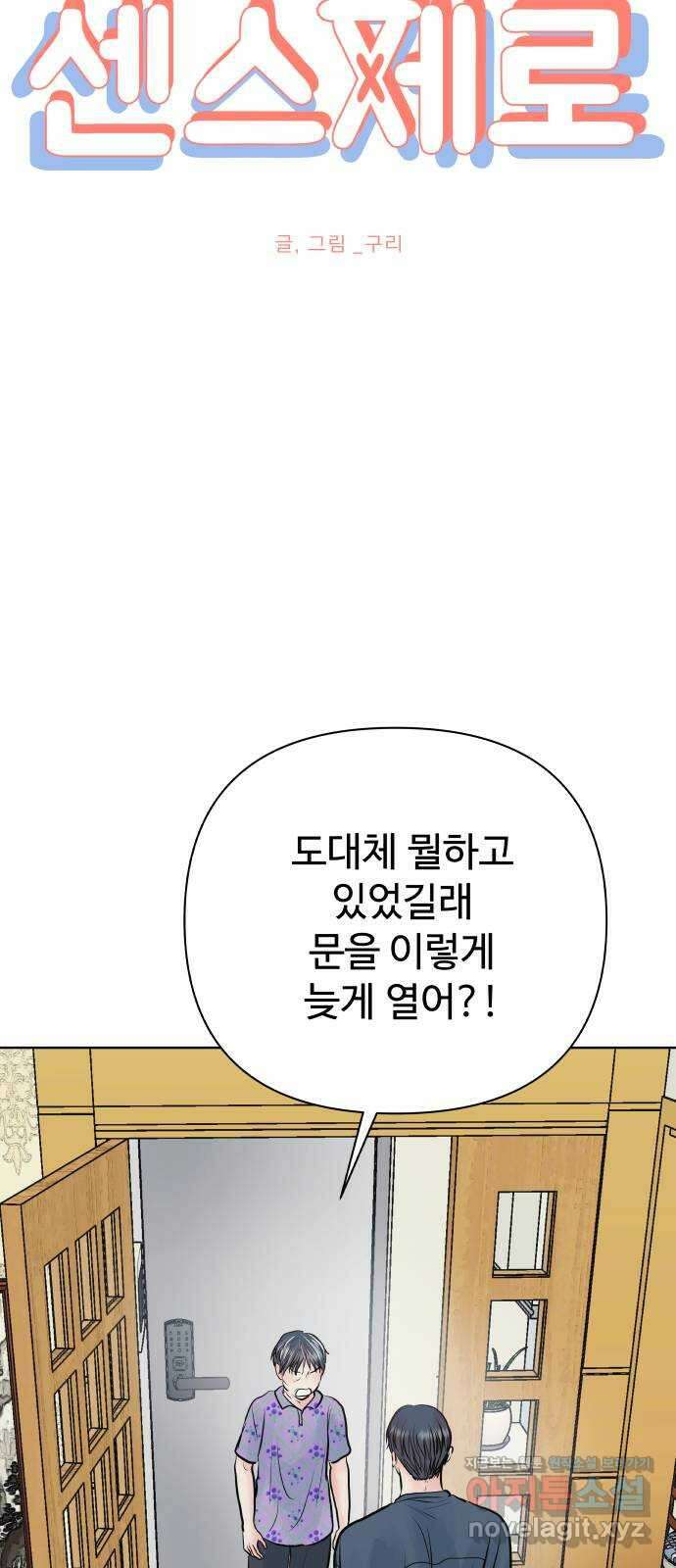 센스제로 29화 34