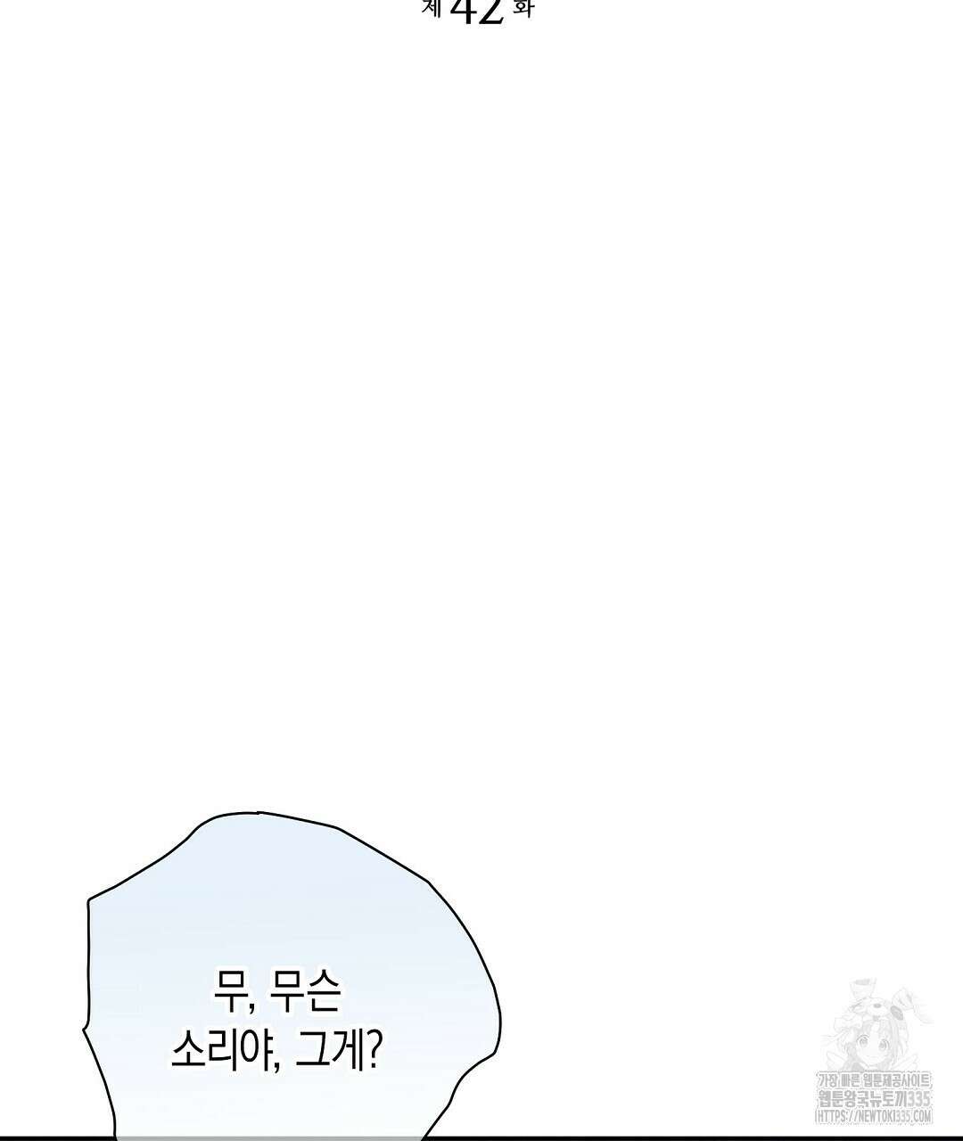 망나니 황자가 오메가인 걸 숨김 42화 2