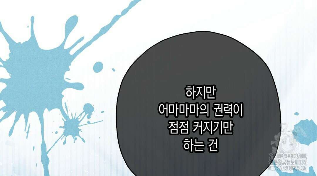 망나니 황자가 오메가인 걸 숨김 42화 12