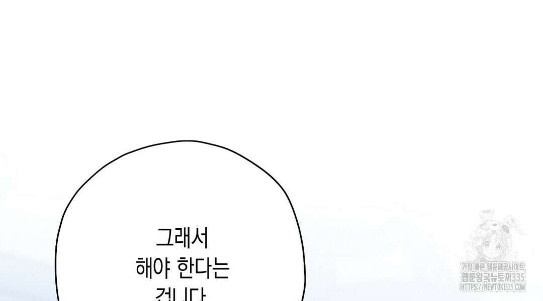 망나니 황자가 오메가인 걸 숨김 42화 18
