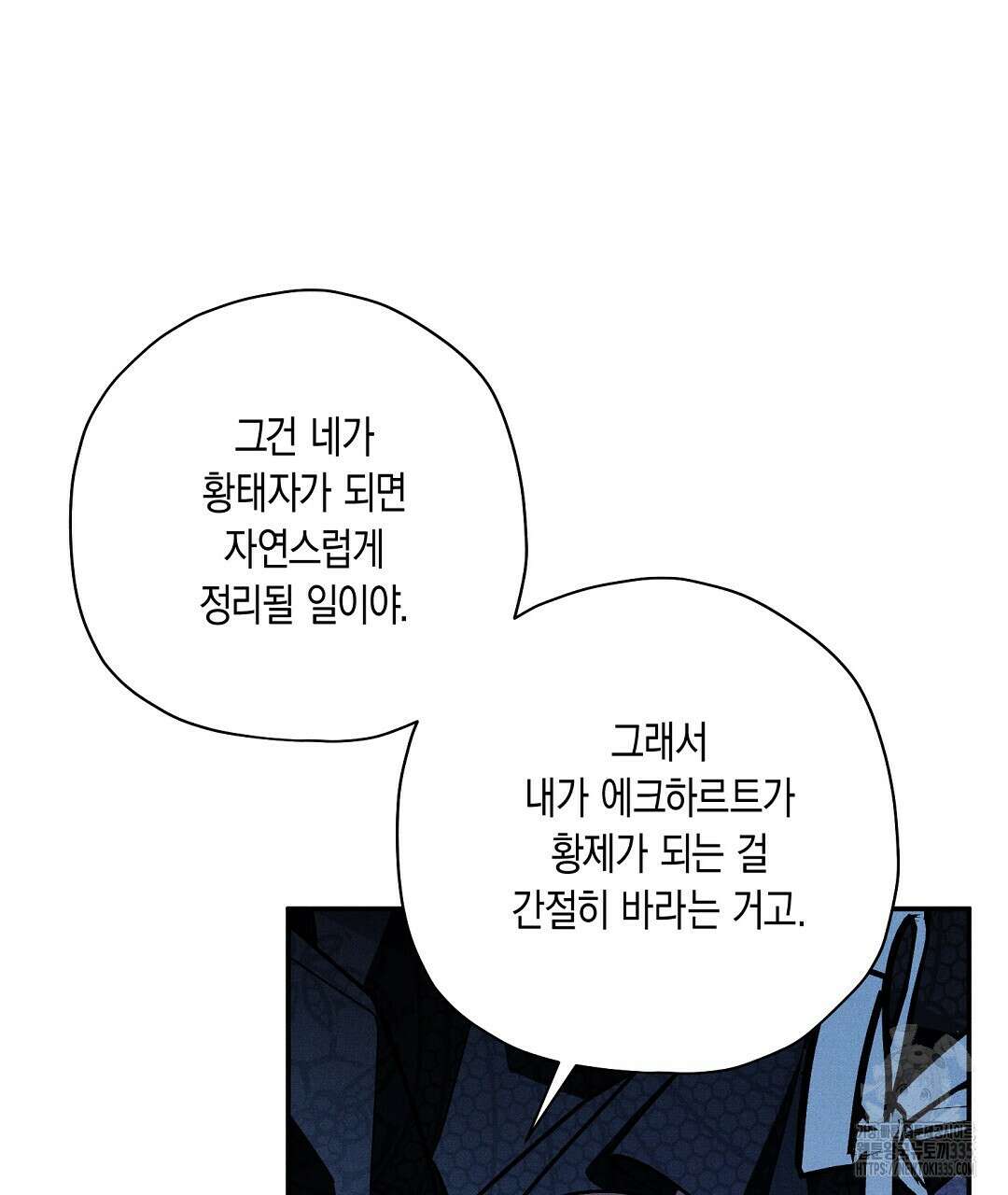 망나니 황자가 오메가인 걸 숨김 42화 21