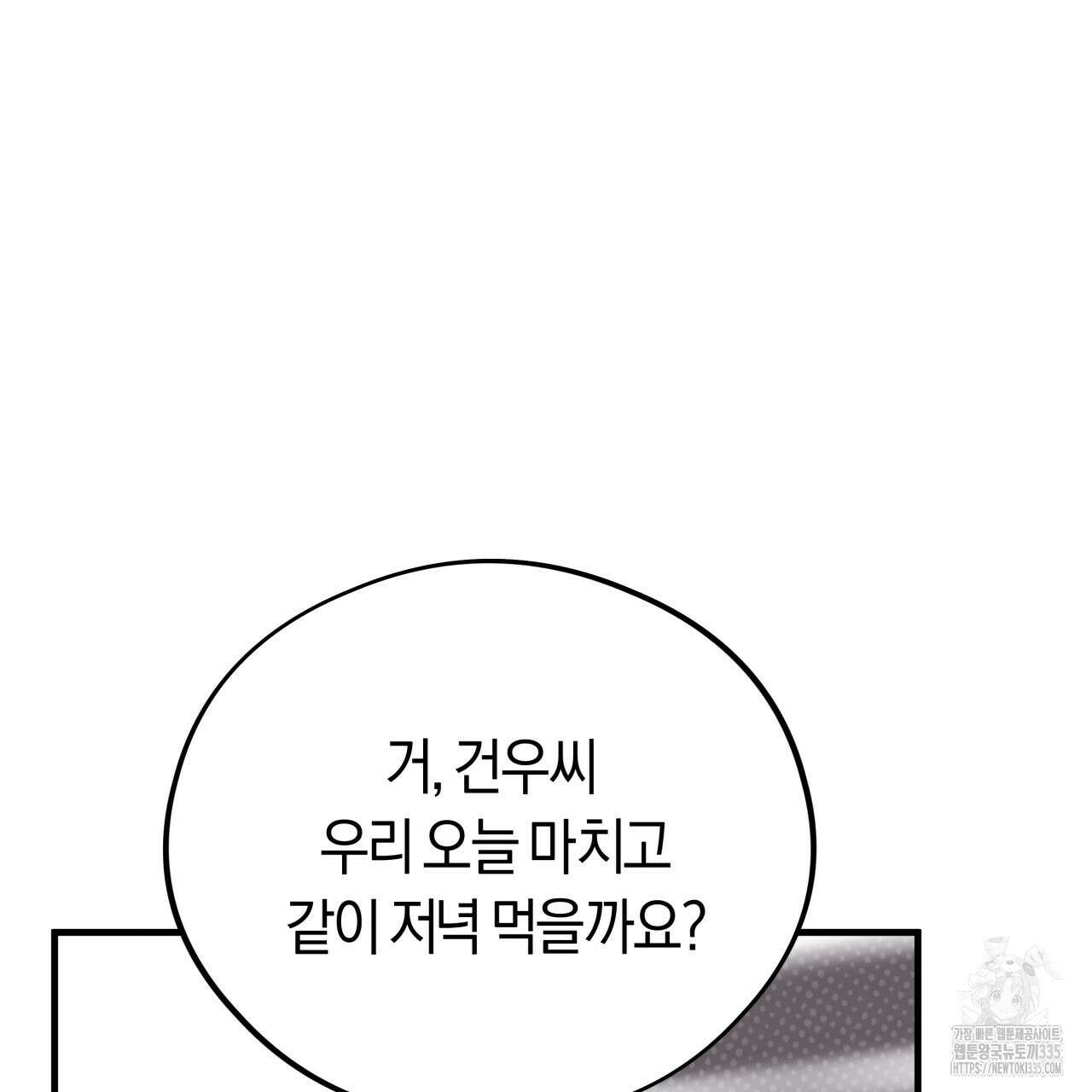 허니 베어 40화 9