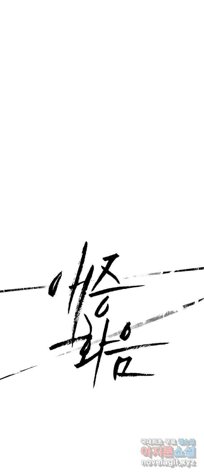애증화음 3부 10화 1
