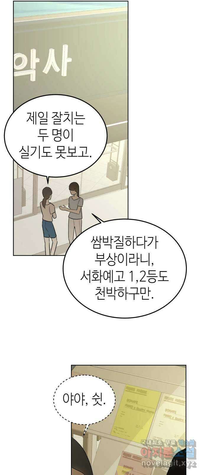 애증화음 3부 10화 3