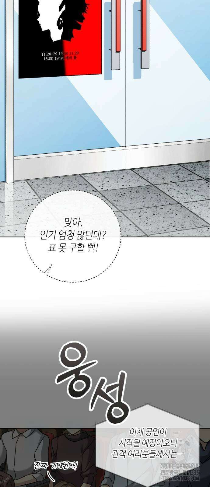 천재 배우의 아우라Aura 33화 2