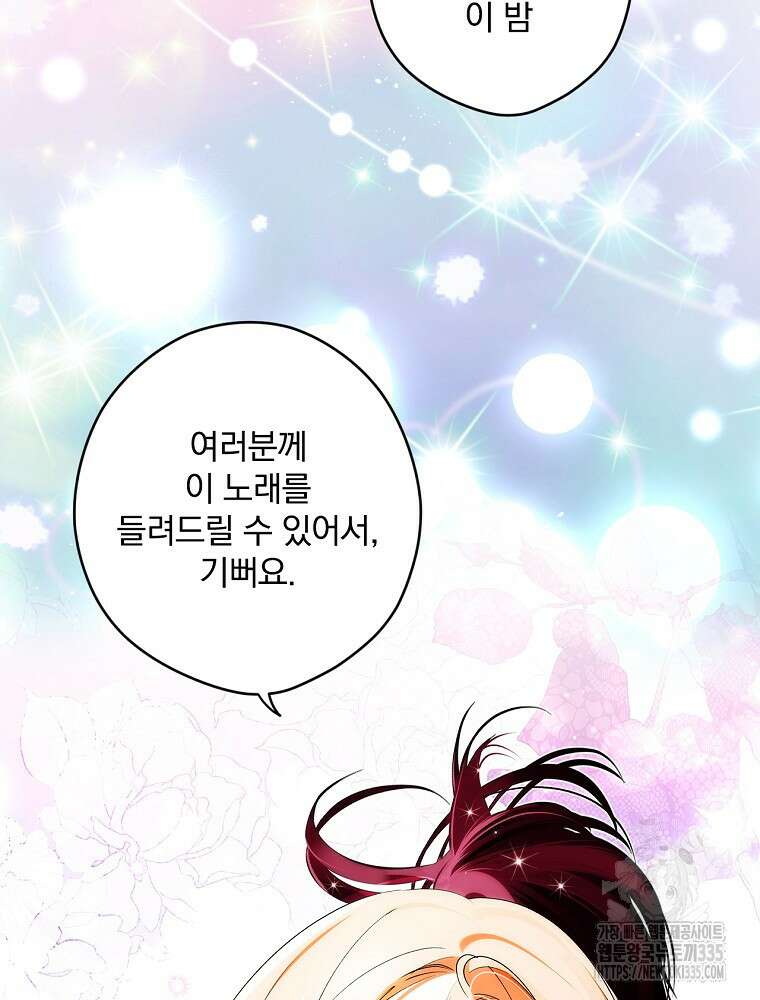 시크릿 레이디 98화 9