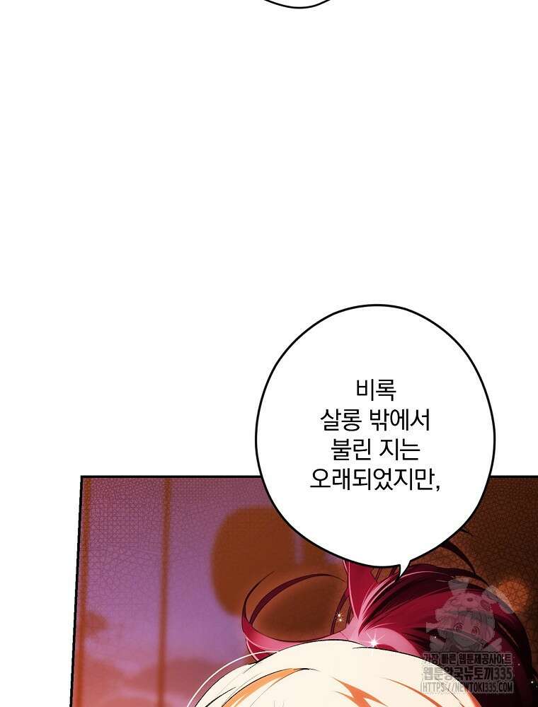 시크릿 레이디 98화 16