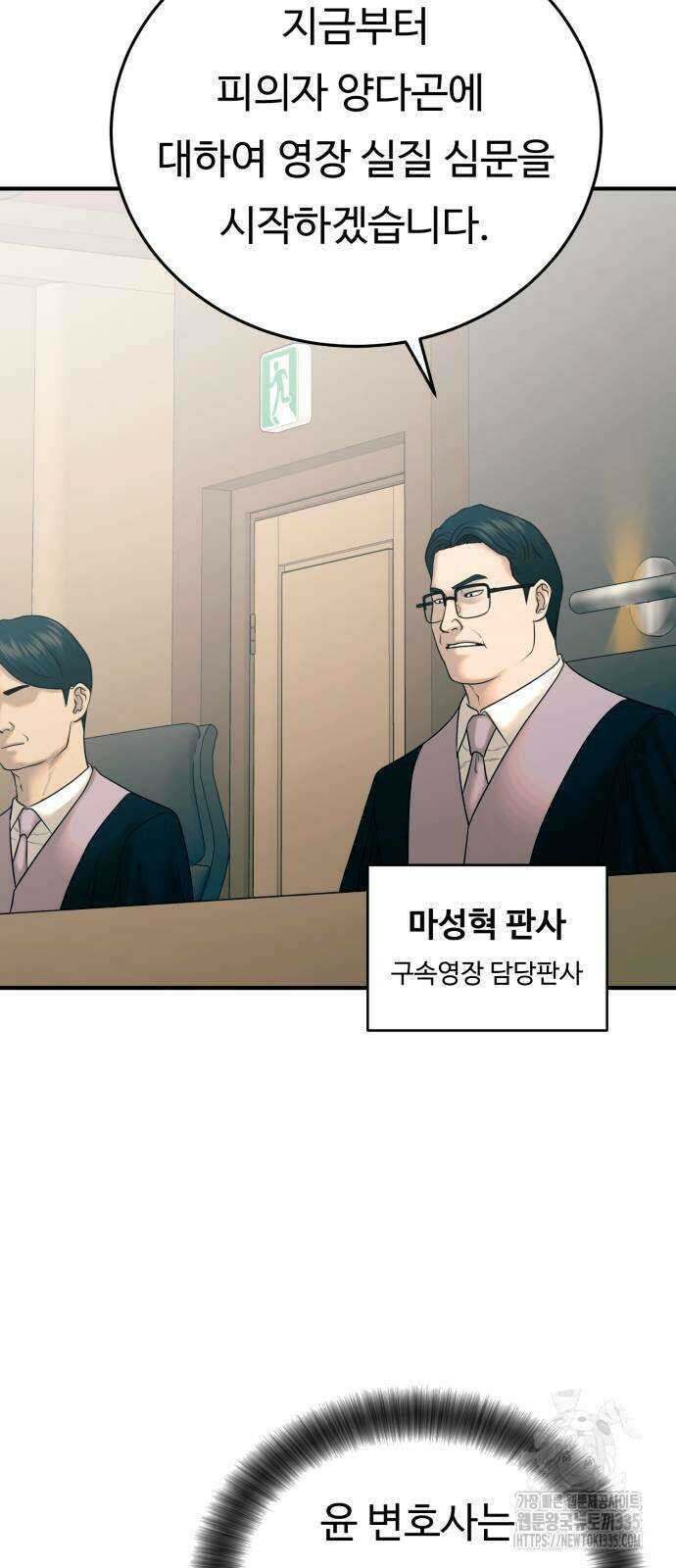 복수 법률사무소 32화 3