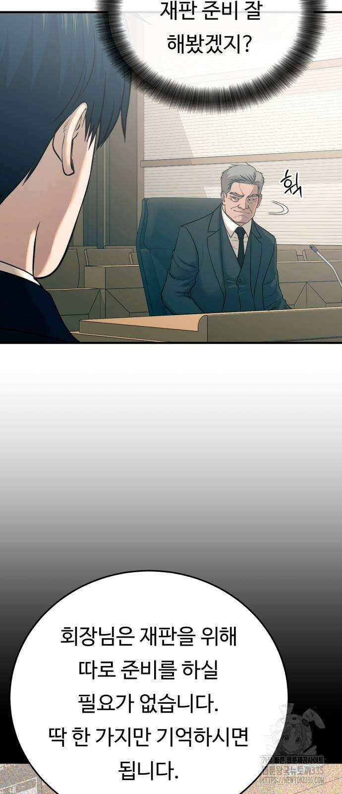 복수 법률사무소 32화 4