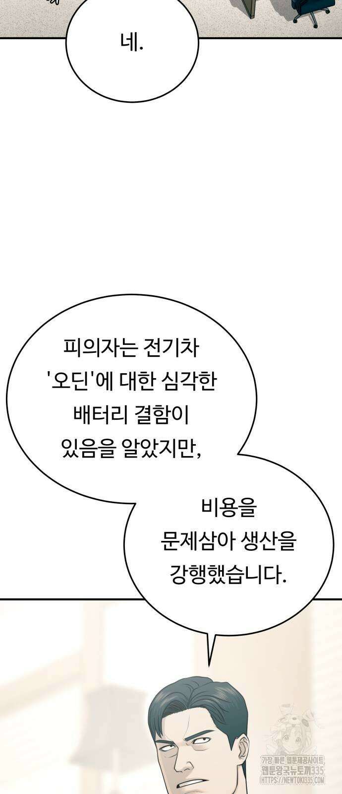 복수 법률사무소 32화 10