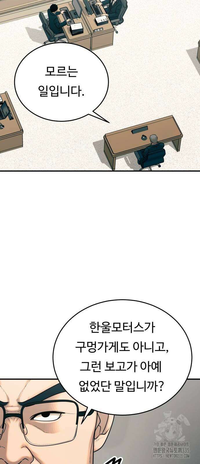 복수 법률사무소 32화 16