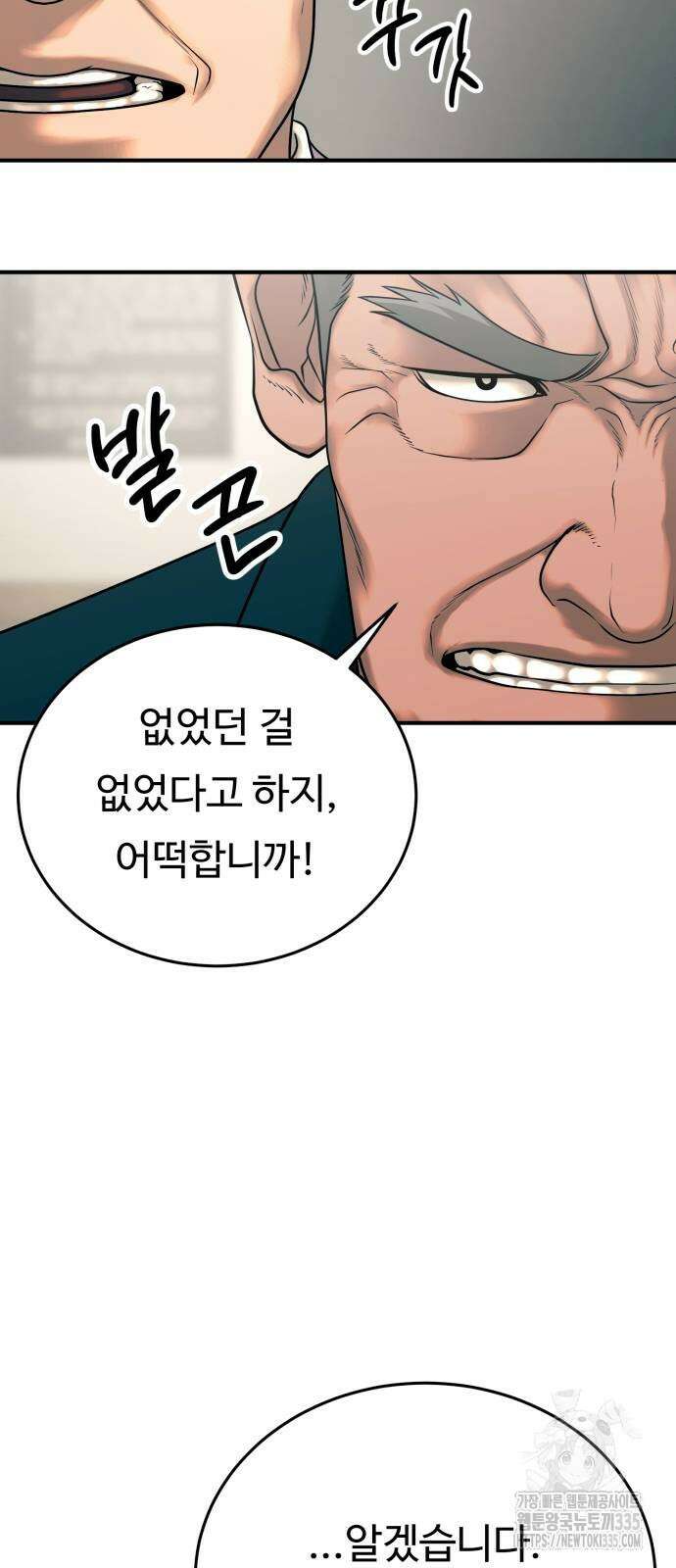 복수 법률사무소 32화 17