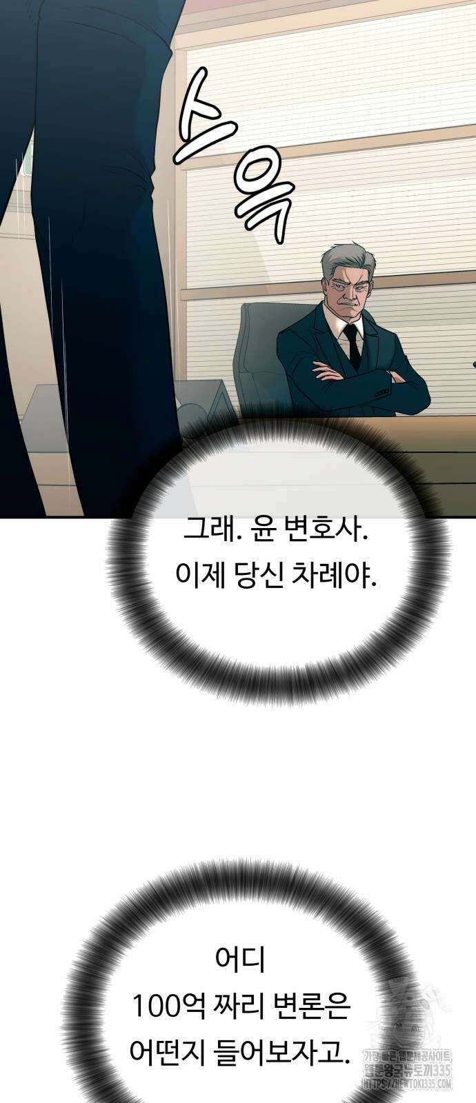 복수 법률사무소 32화 19