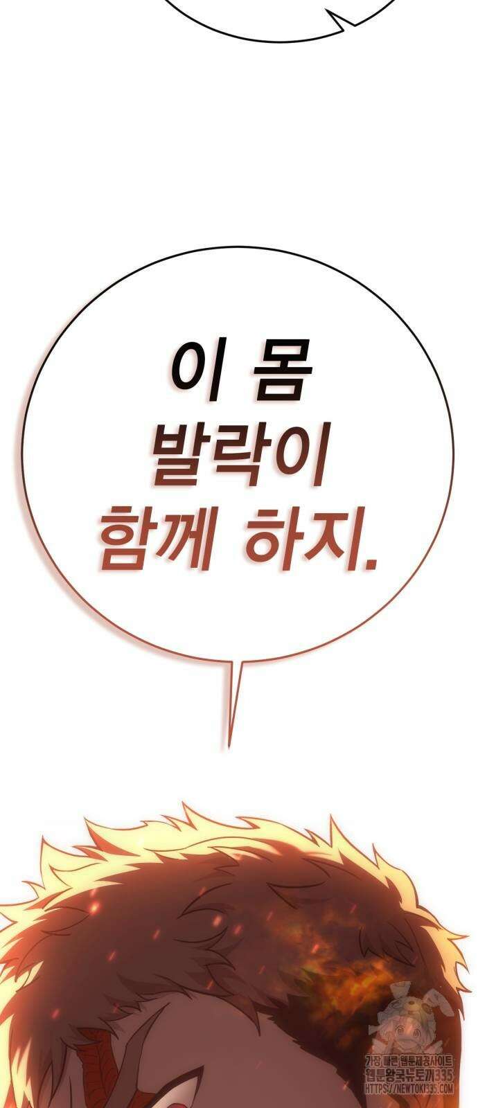 신컨의 원 코인 클리어 74화 2