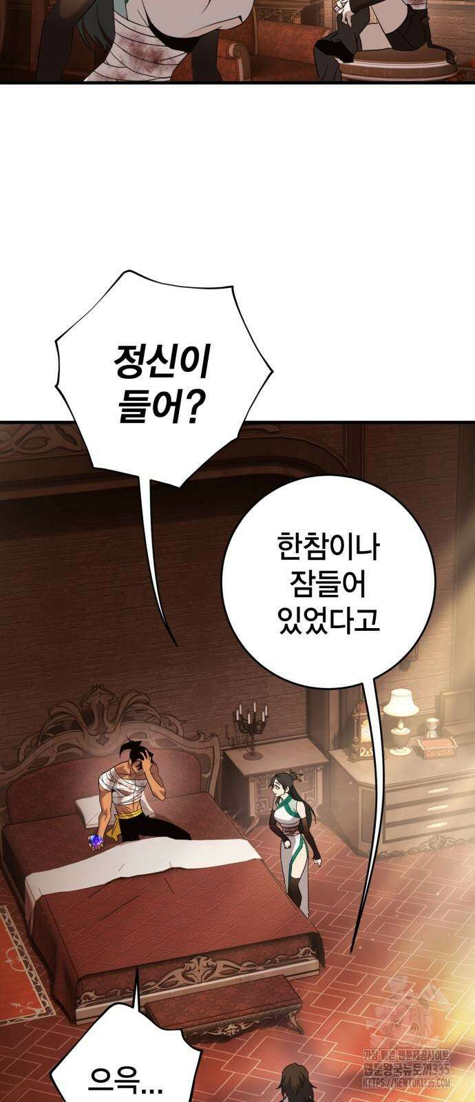신컨의 원 코인 클리어 74화 20
