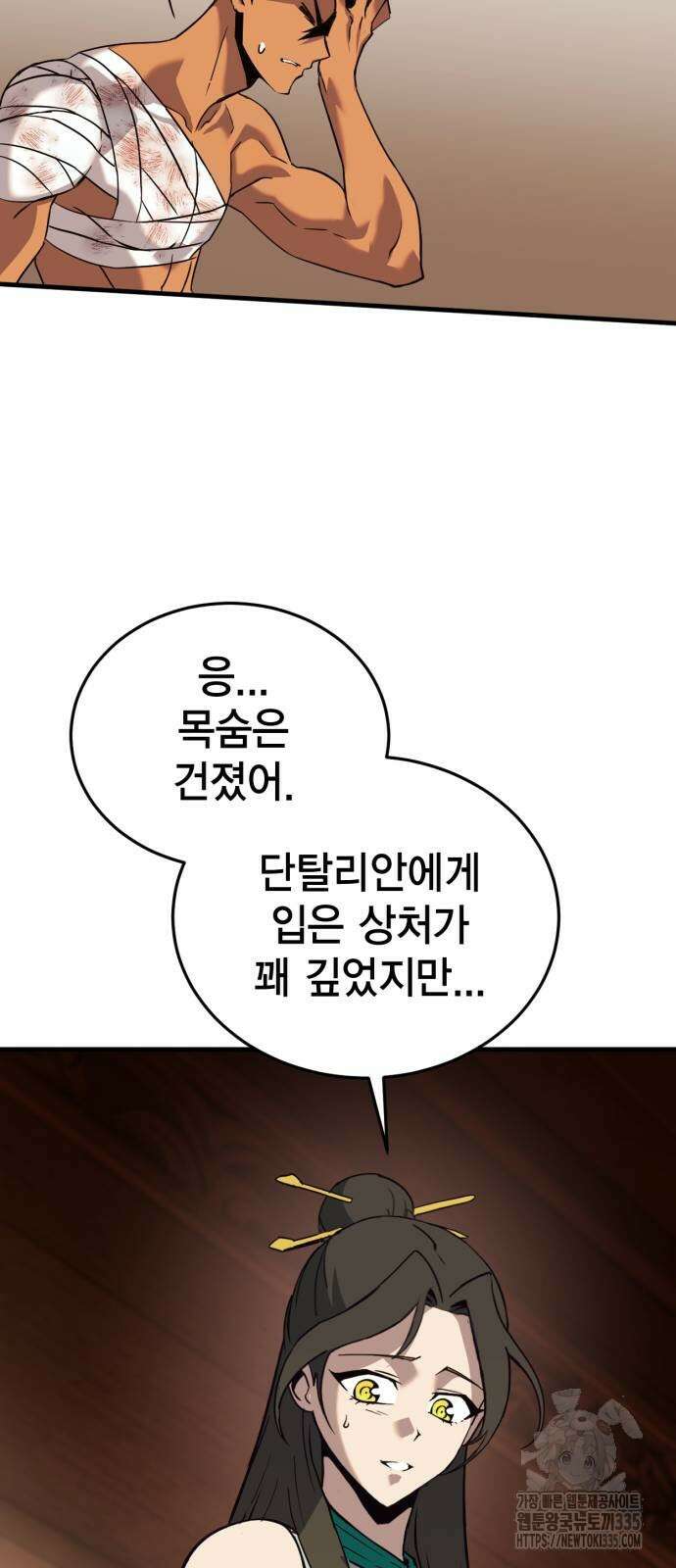 신컨의 원 코인 클리어 74화 22