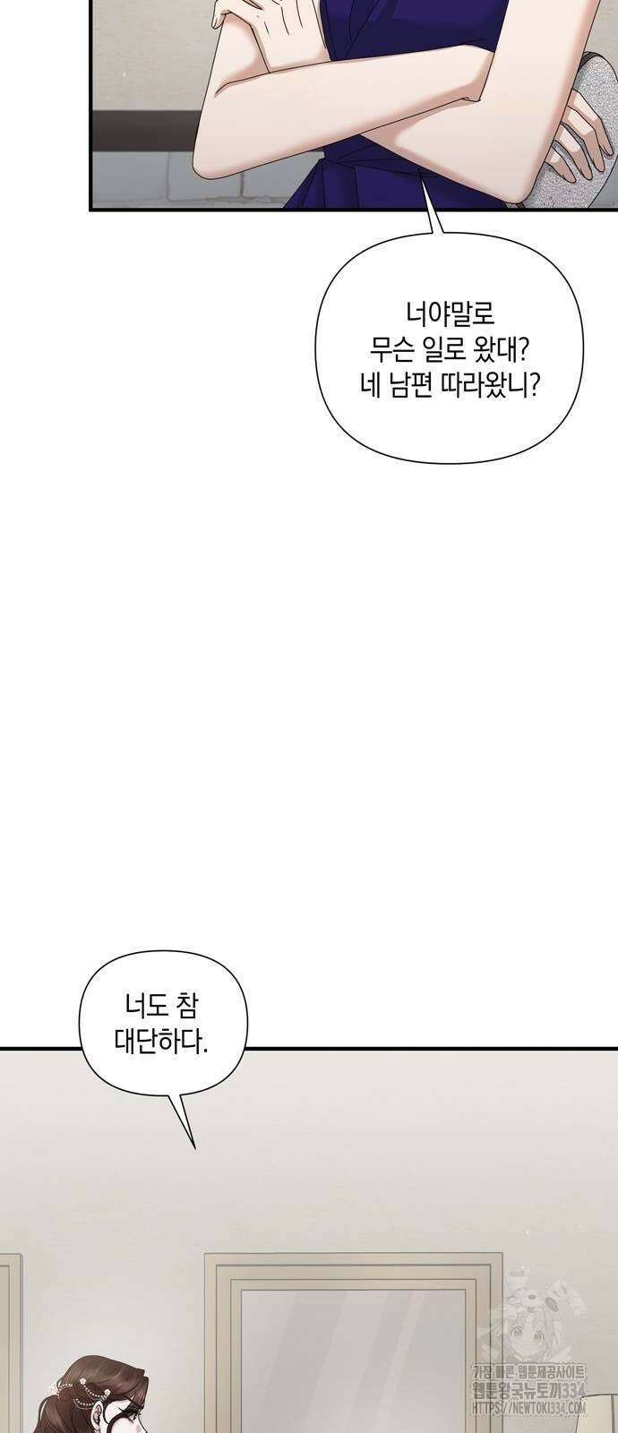 어느 날 남편이 생겼다 35화 4