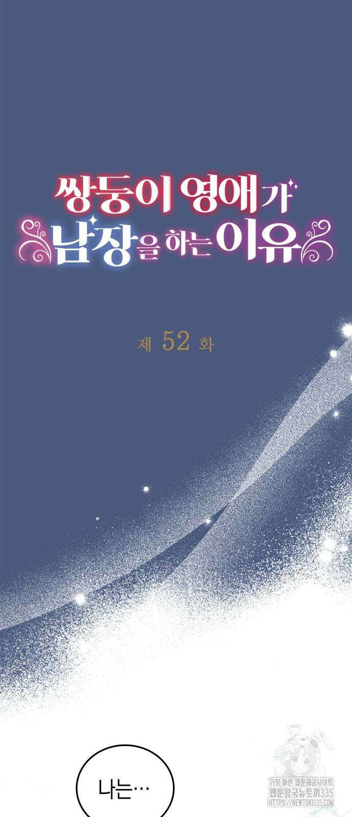 쌍둥이 영애가 남장을 하는 이유 52화 8