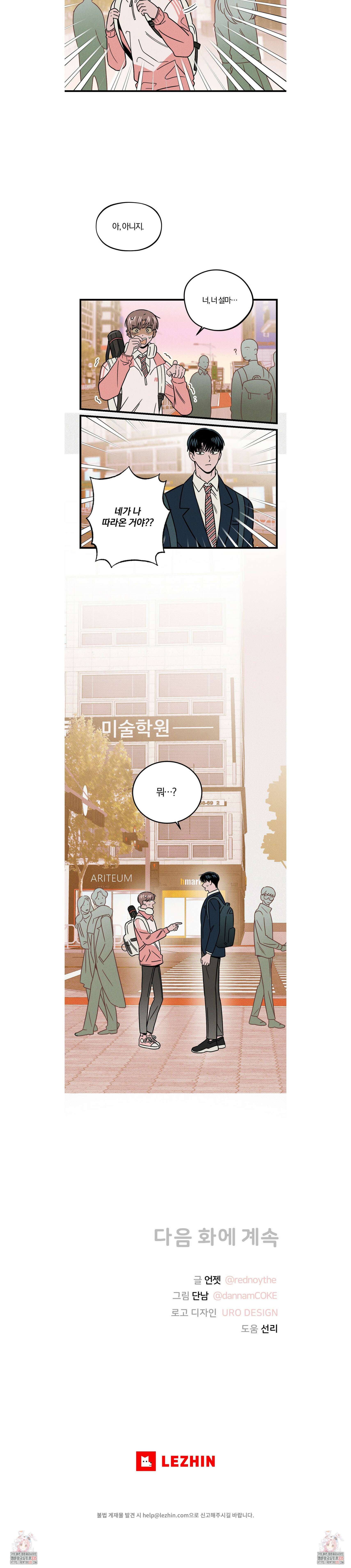 0의 고백 4화 5