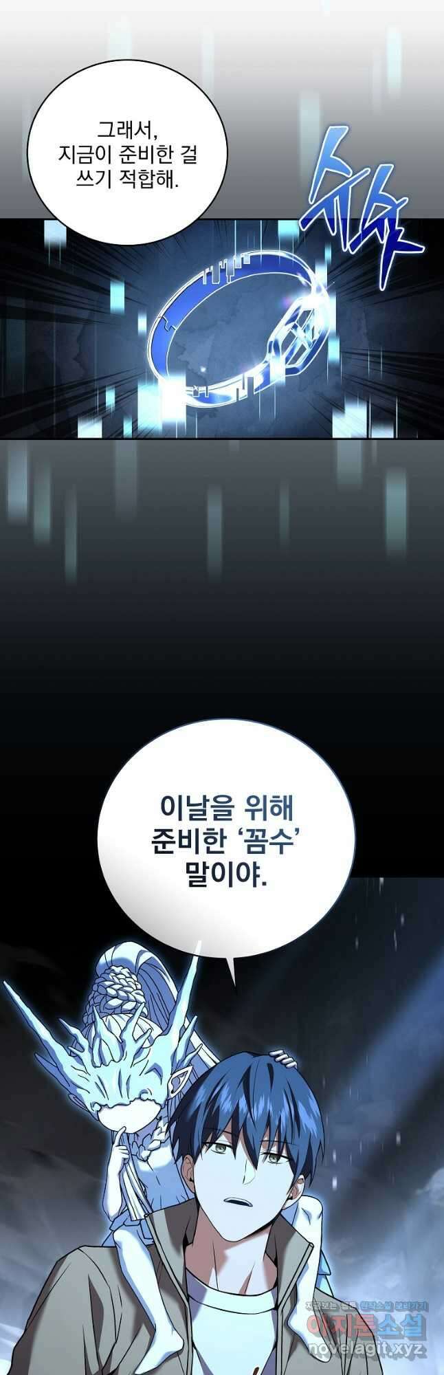 얼어붙은 플레이어의 귀환 121화 3