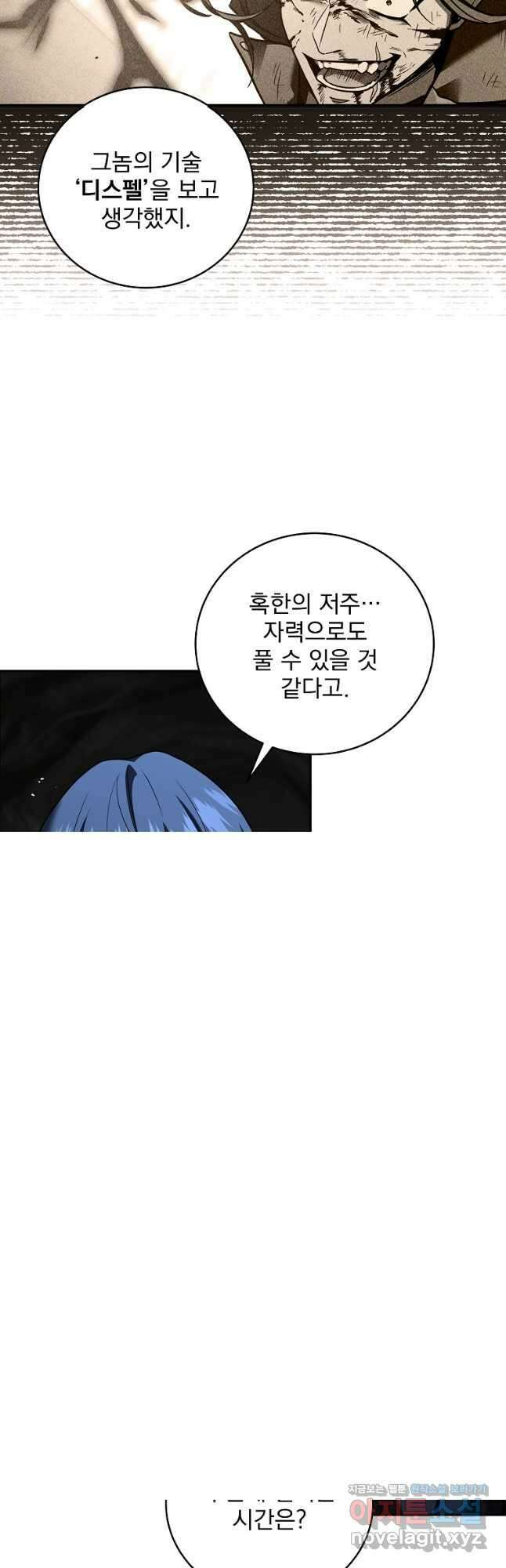 얼어붙은 플레이어의 귀환 121화 6