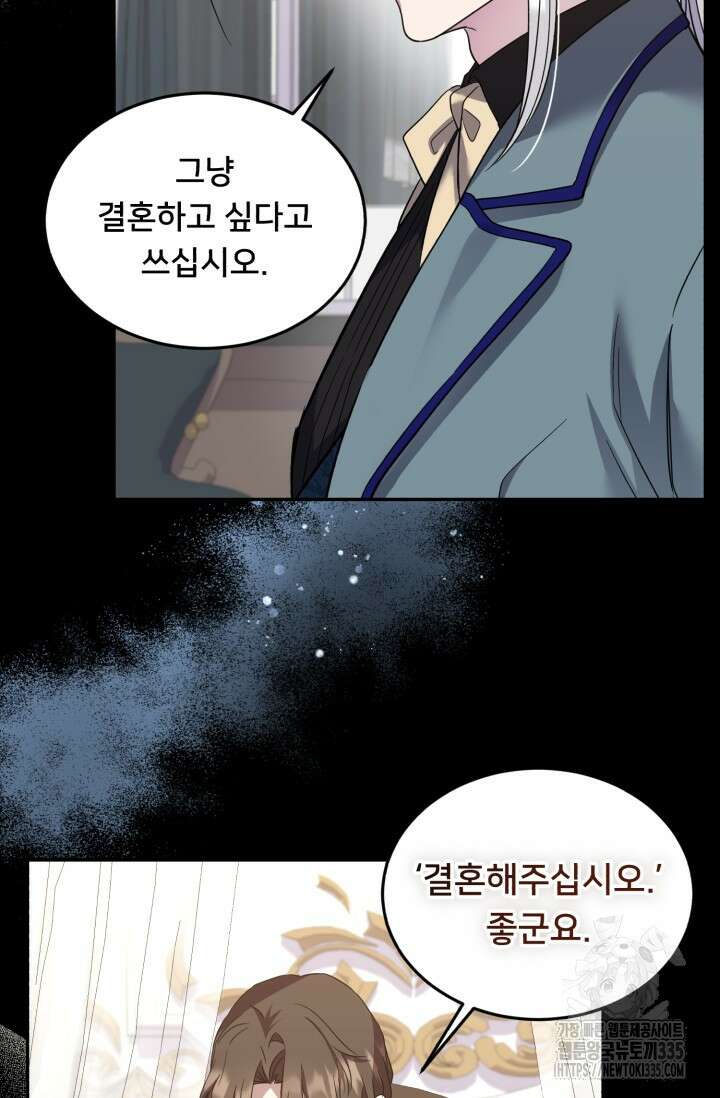여왕님 안돼요! 97화 3