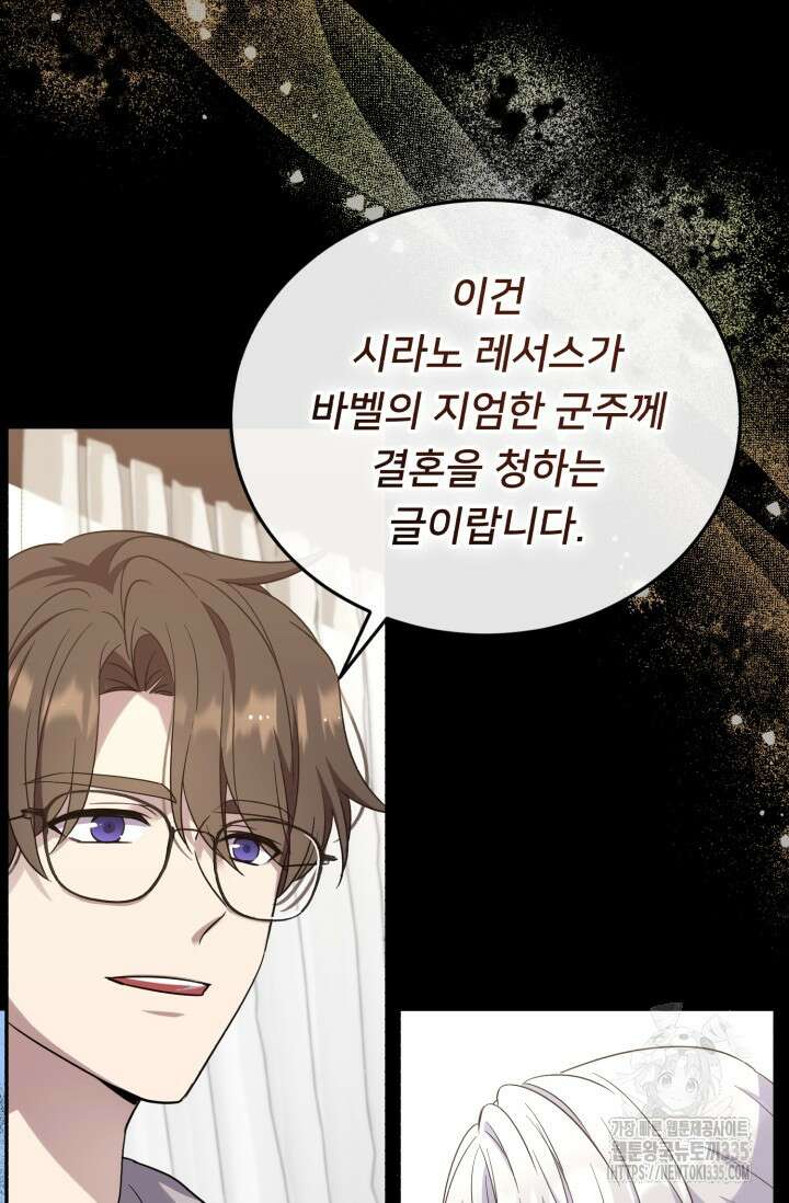 여왕님 안돼요! 97화 6
