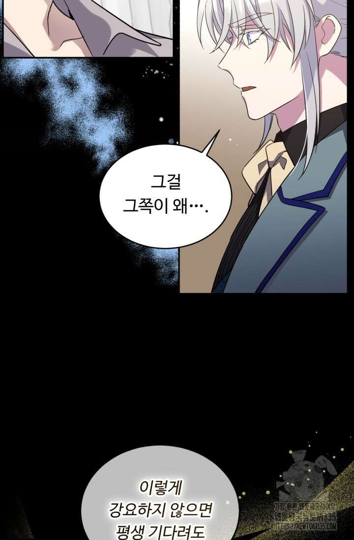 여왕님 안돼요! 97화 7