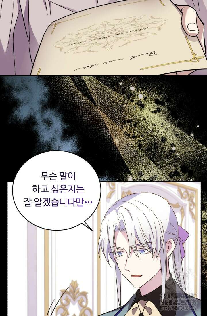 여왕님 안돼요! 97화 9